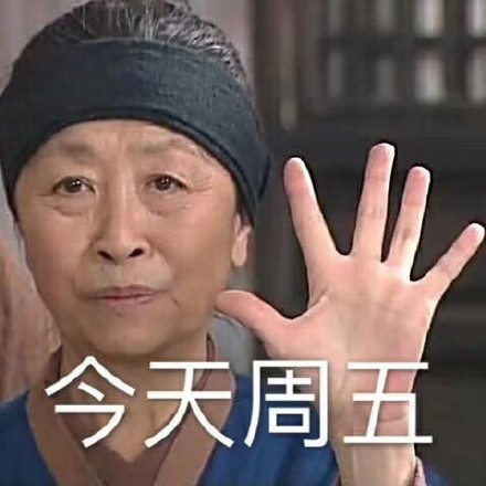 4月20日斗图表情包原图合集