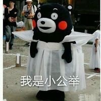 熊本熊版“我超nice”表情包来啦