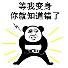 熊猫人比武怼脸表情包合集