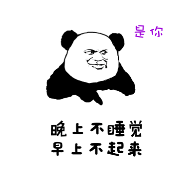 聊天斗图别慌！这套「反正不是我」熊猫人表情包太绝了