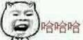 聊天笑到停不下来？这套杠铃般笑声表情包收好