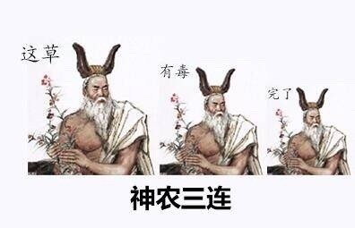 古人版三连表情包全套终于集齐了