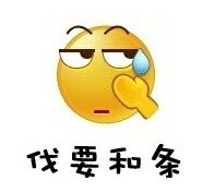 无锡话版方言表情包来了，聊天斗图更有梗