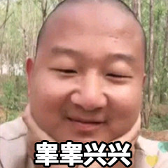 新的一天要giaogiao兴兴的表情包合集来啦