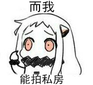 北方栖姬表情包合集来啦