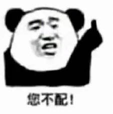 火出圈的熊猫头配钥匙梗表情包来了