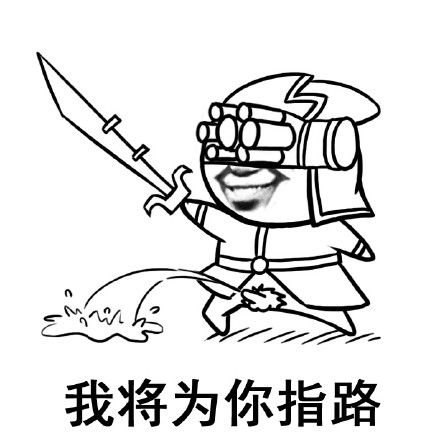 「面对疾风吧，我将带头装逼」这套表情包火了