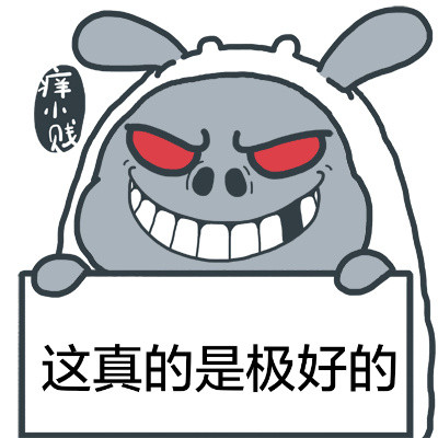 痒小贱举牌搞笑表情包合集