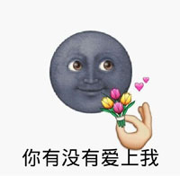 用emoji还原《左手右手一个慢动作》！这套表情包太绝了
