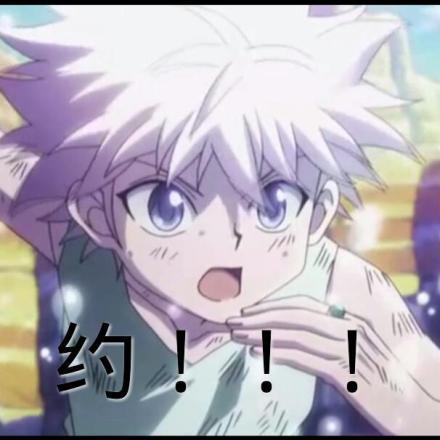 全职猎人表情包合集，斗图用得上吗？