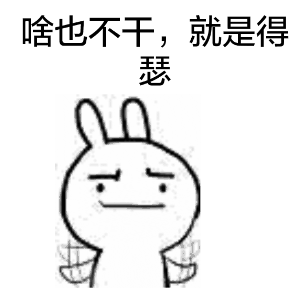 乖，不闹（抱儿子）兔子表情包合集