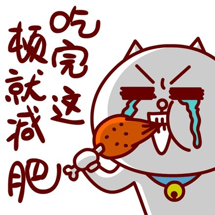 敖大喵的减肥日常：每一张表情包都是扎心真相