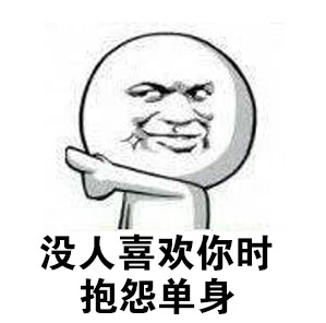 别潜水啦！我知道你刷到这个表情包了