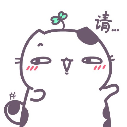 超萌喵咕酱表情包合集来啦