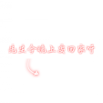 文字情头一左一右！18张高清专属情侣文字头像合集