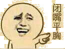 聊天斗图必备！闭嘴表情包合集整理好了