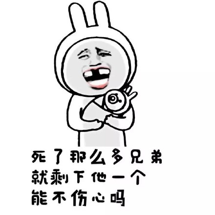 能笑到拍大腿的一组表情笑话合集