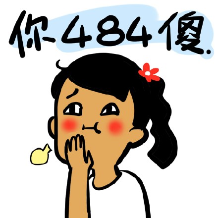 制冷少女新表情包来啦！我眼角滑过的是翔不是泪