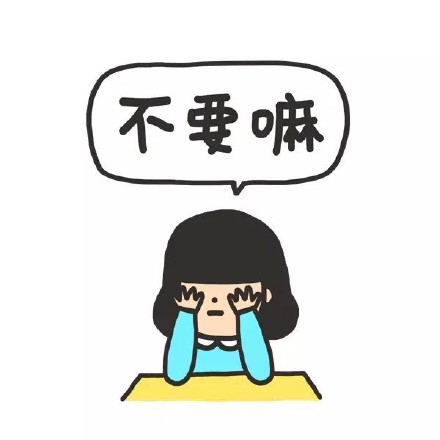 专为学生党打造的搞笑表情包合集