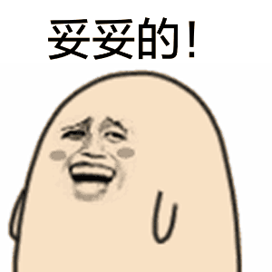 汪蛋这套表情包真的太会拿捏萌贱感了