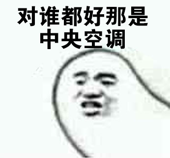 颜值高还脾气好？这套表情包替你说出心里话