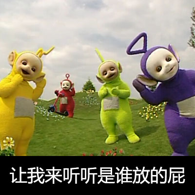 穿上裙子的天线宝宝也太萌了！这套表情包快收好