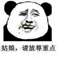 “姑娘，请放尊重点”表情包合集来了