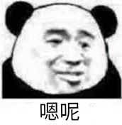 熊猫头斗图表情合集！聊天怼人摸鱼全靠它