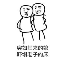 超火的突如其来系列斗图表情包来了