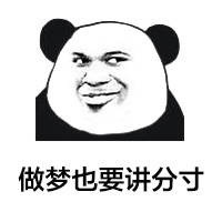 等一下我找下图片！熊猫人金馆长这款表情包火了