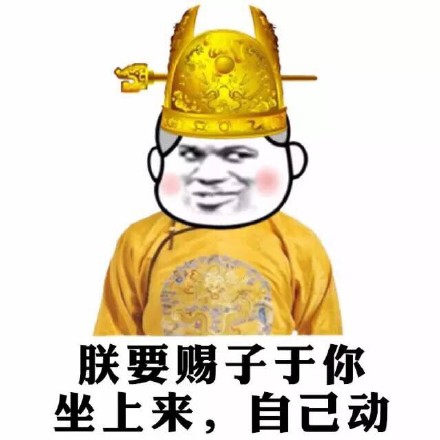 皇上专属表情包合集：朕的世界可不是普通人能懂的