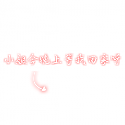 文字情头一左一右！18张高清专属情侣文字头像合集