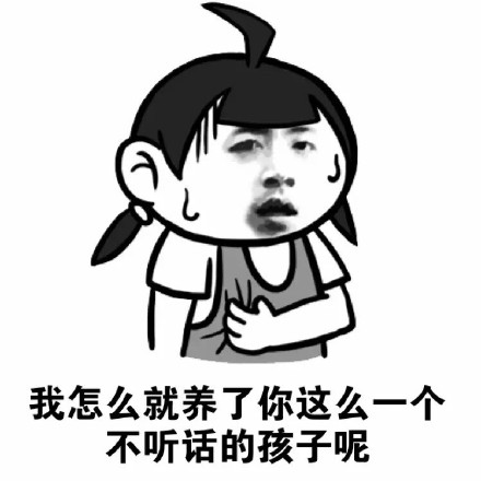 这句“翅膀硬了管不了”的表情包，斗图党都在用