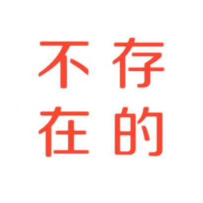 30张超可爱搞笑情侣头像 高清又好看快收藏