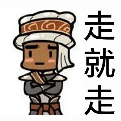 “你走，我没你这个儿子！”系列表情包来啦