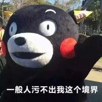 爱用梗的颜值党集合！这套熊本熊表情包太懂了
