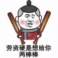 “全特么是套路”表情包合集来了