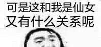 刷到的「可是这和我又有什么关系呢」表情包，刚好戳中摸鱼摆烂日常