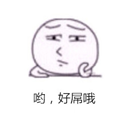 「看我脸色行事」高冷表情包合集来啦