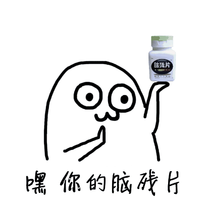 魔性小人丢物品表情包合集来啦