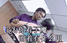 这首改编自经典歌词的恶搞MV表情包来啦