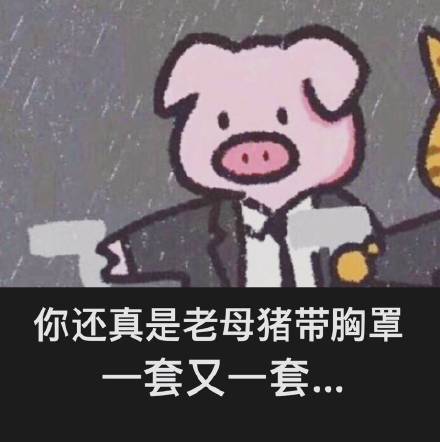 最近超火的无水印表情包来啦