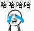 聊天笑到停不下来？这套杠铃般笑声表情包收好