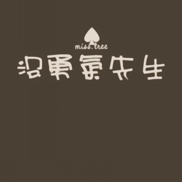 文字控情侣头像来啦！20张超清纯文字一对两张图