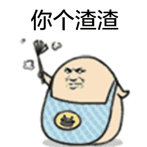 汪蛋这套表情包真的太会拿捏萌贱感了