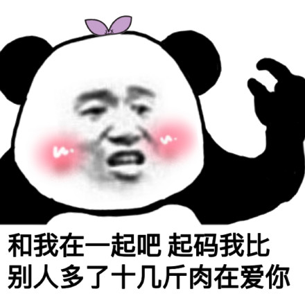 聊天斗图别输阵！这套沙雕熊猫头表情包赶紧收好