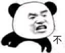 生气熊猫头沙雕表情包来啦，斗图用它超合适