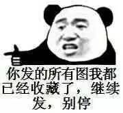金馆长“我巨爽”表情包合集