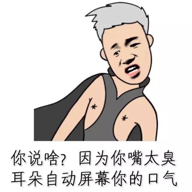 德田有希这款表情包火了，“没错我奶子大，所以我最大”的台词自带嚣张又玩梗的风格，属于搞笑无节操的装逼类动图表情包。