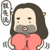 男生版牛轰轰表情包来啦